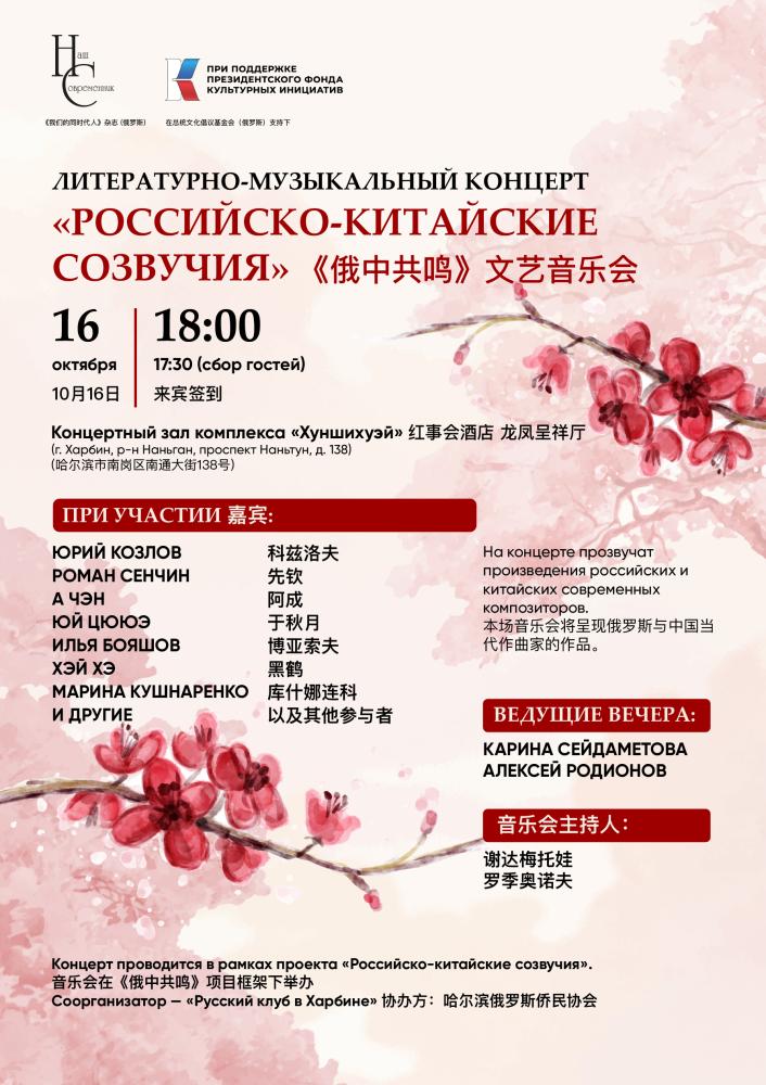 Созвучие культур. Созвучие смыслов