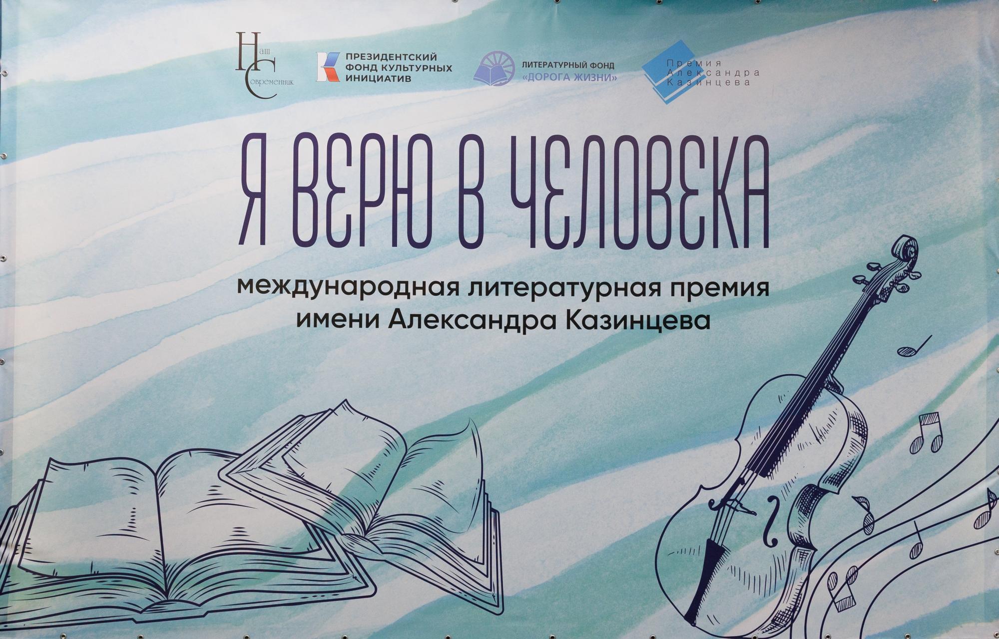 Итоги пятого юбилейного сезона Премии Казинцева и планы на будущее Итоги пятого юбилейного сезона Премии Казинцева и планы на будущее