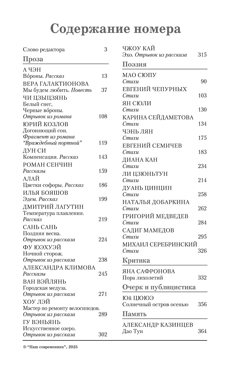 «Наш современник»: спецвыпуск — на двух языках, для двух стран