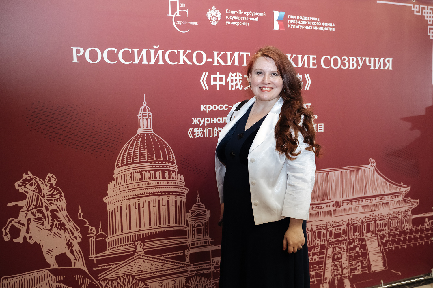 Между строк и берегов: Петербург и «Российско-китайские созвучия»