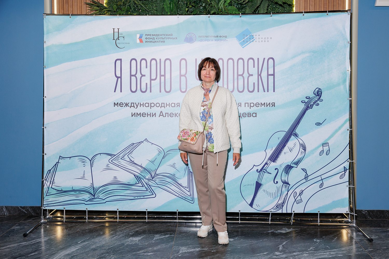 НАГРАЖДЕНЫ ЛАУРЕАТЫ ПЯТОГО ЮБИЛЕЙНОГО СЕЗОНА МЕЖДУНАРОДНОЙ ЛИТЕРАТУРНОЙ ПРЕМИИ «Я ВЕРЮ В ЧЕЛОВЕКА» ИМЕНИ АЛЕКСАНДРА КАЗИНЦЕВА!