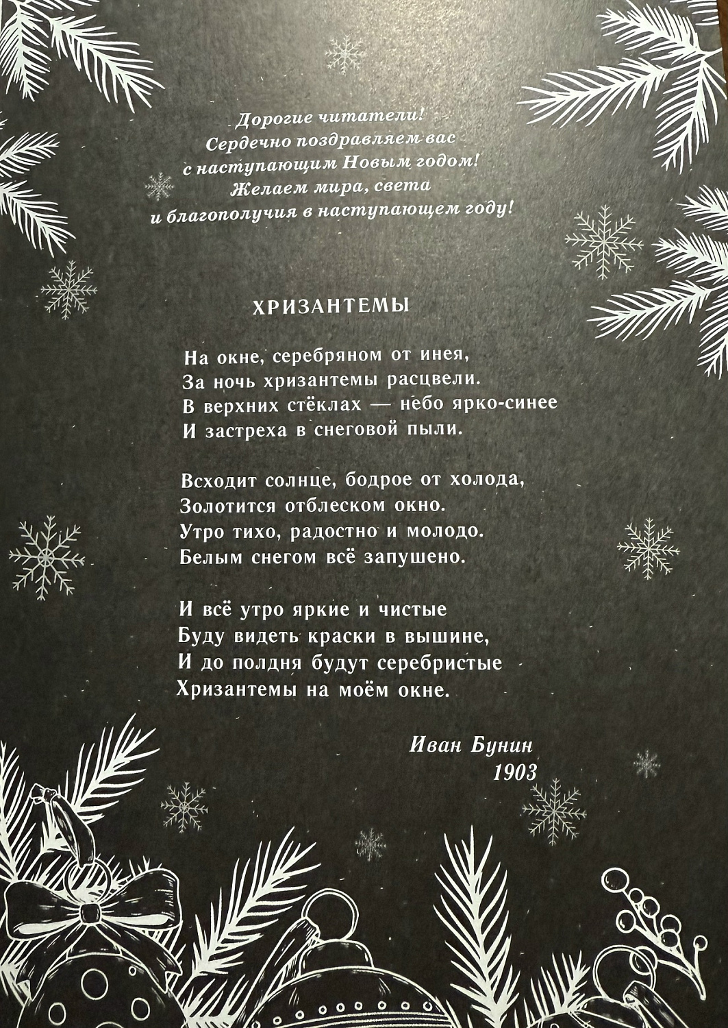 С Новым 2026 годом!